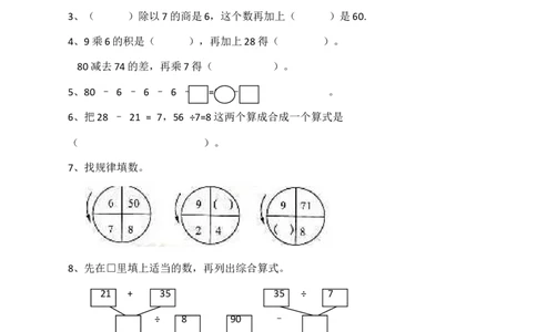 小学三年级上册单元试题卷含答案：西师版数学第五单元检测：2_三年级上下册资料_三年级上语数英上下册学习资料_3-8-3、小学三年级数学上册_西师版_3、单元测试卷