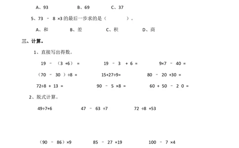 小学三年级上册单元试题卷含答案：西师版数学第五单元检测：2_三年级上下册资料_三年级上语数英上下册学习资料_3-8-3、小学三年级数学上册_西师版_3、单元测试卷