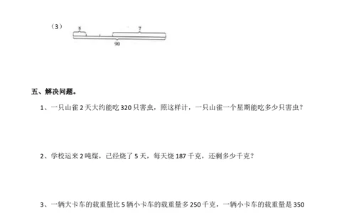 小学三年级上册单元试题卷含答案：西师版数学第五单元检测：2_三年级上下册资料_三年级上语数英上下册学习资料_3-8-3、小学三年级数学上册_西师版_3、单元测试卷