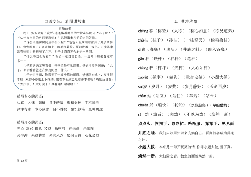 全册词语手册_二年级上下册资料_二年级语数英上下册学习资料_3-7-1、小学二年级语文上册_统编、部编、人教（语文全国统一只有一个版）_1、知识点总结_专项-字词句子