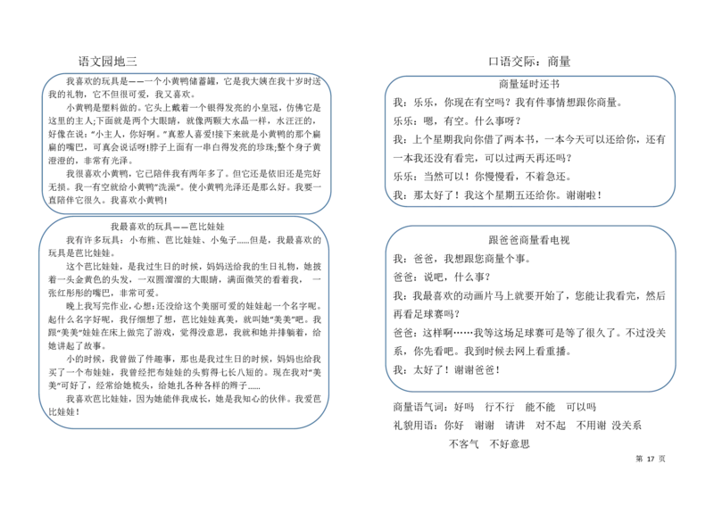 全册词语手册_二年级上下册资料_二年级语数英上下册学习资料_3-7-1、小学二年级语文上册_统编、部编、人教（语文全国统一只有一个版）_1、知识点总结_专项-字词句子