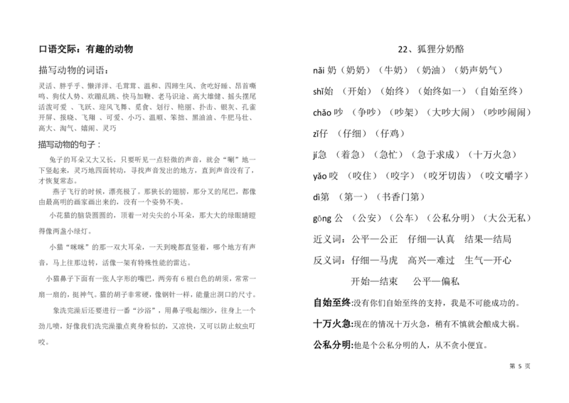 全册词语手册_二年级上下册资料_二年级语数英上下册学习资料_3-7-1、小学二年级语文上册_统编、部编、人教（语文全国统一只有一个版）_1、知识点总结_专项-字词句子