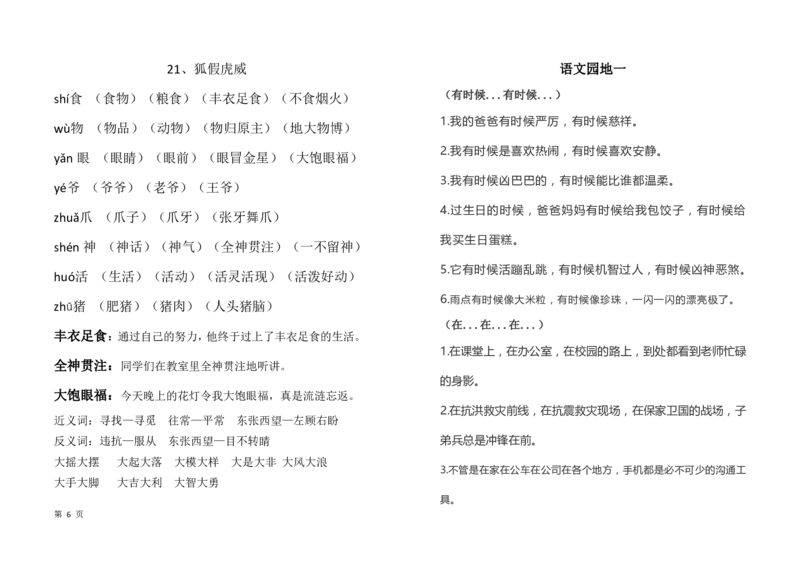 全册词语手册_二年级上下册资料_二年级语数英上下册学习资料_3-7-1、小学二年级语文上册_统编、部编、人教（语文全国统一只有一个版）_1、知识点总结_专项-字词句子