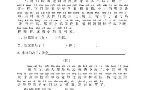 大量课外阅读练习题目_一年级上下册资料_一年级上语数英上下册学习资料_3-6-1、小学一年级语文上册_统编、部编、人教（语文全国统一只有一个版）_6、专项练习_阅读练习