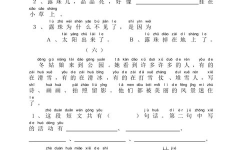 大量课外阅读练习题目_一年级上下册资料_一年级上语数英上下册学习资料_3-6-1、小学一年级语文上册_统编、部编、人教（语文全国统一只有一个版）_6、专项练习_阅读练习