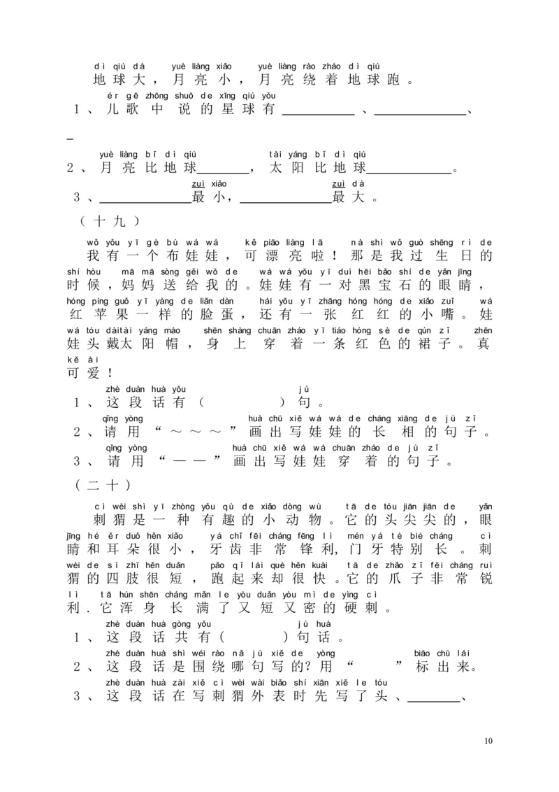 大量课外阅读练习题目_一年级上下册资料_一年级上语数英上下册学习资料_3-6-1、小学一年级语文上册_统编、部编、人教（语文全国统一只有一个版）_6、专项练习_阅读练习