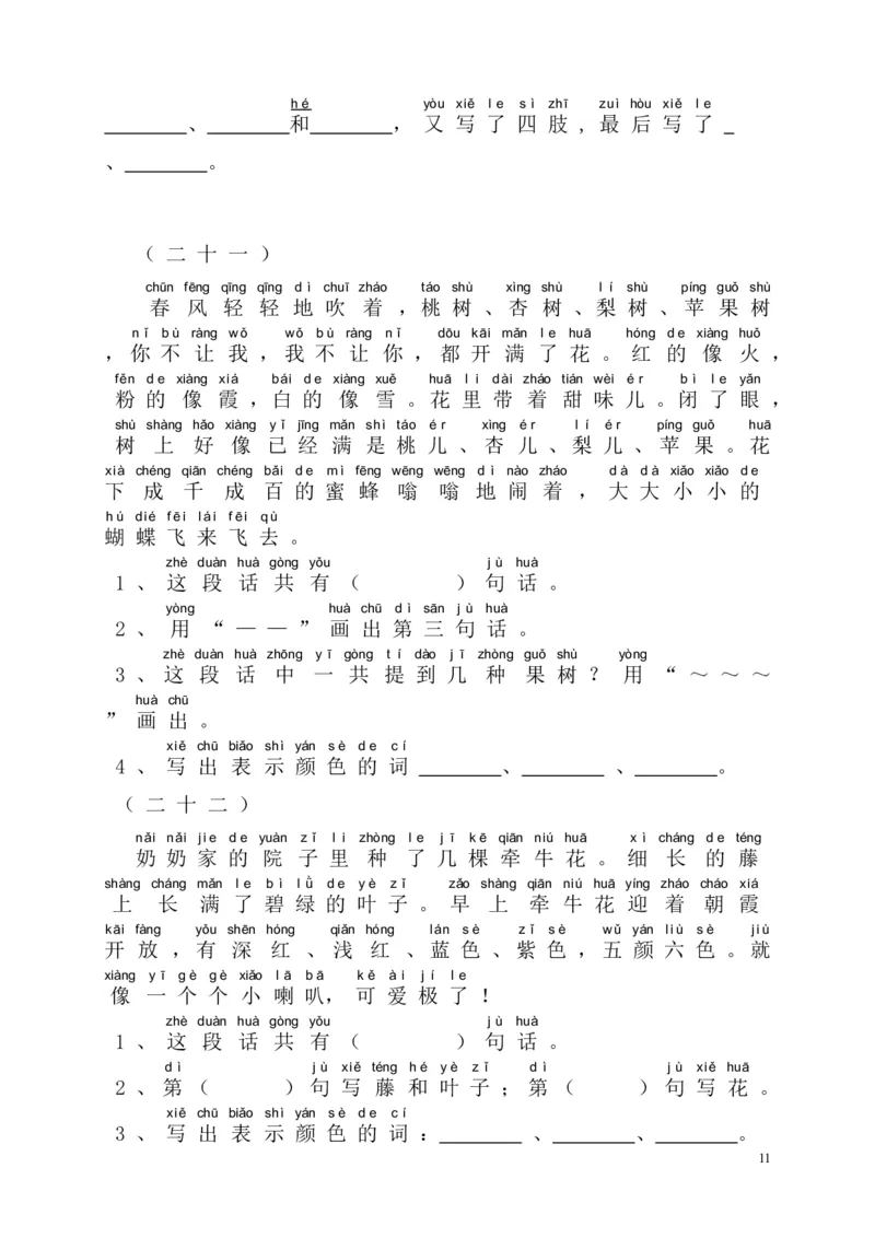 大量课外阅读练习题目_一年级上下册资料_一年级上语数英上下册学习资料_3-6-1、小学一年级语文上册_统编、部编、人教（语文全国统一只有一个版）_6、专项练习_阅读练习