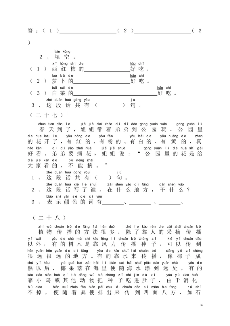 大量课外阅读练习题目_一年级上下册资料_一年级上语数英上下册学习资料_3-6-1、小学一年级语文上册_统编、部编、人教（语文全国统一只有一个版）_6、专项练习_阅读练习