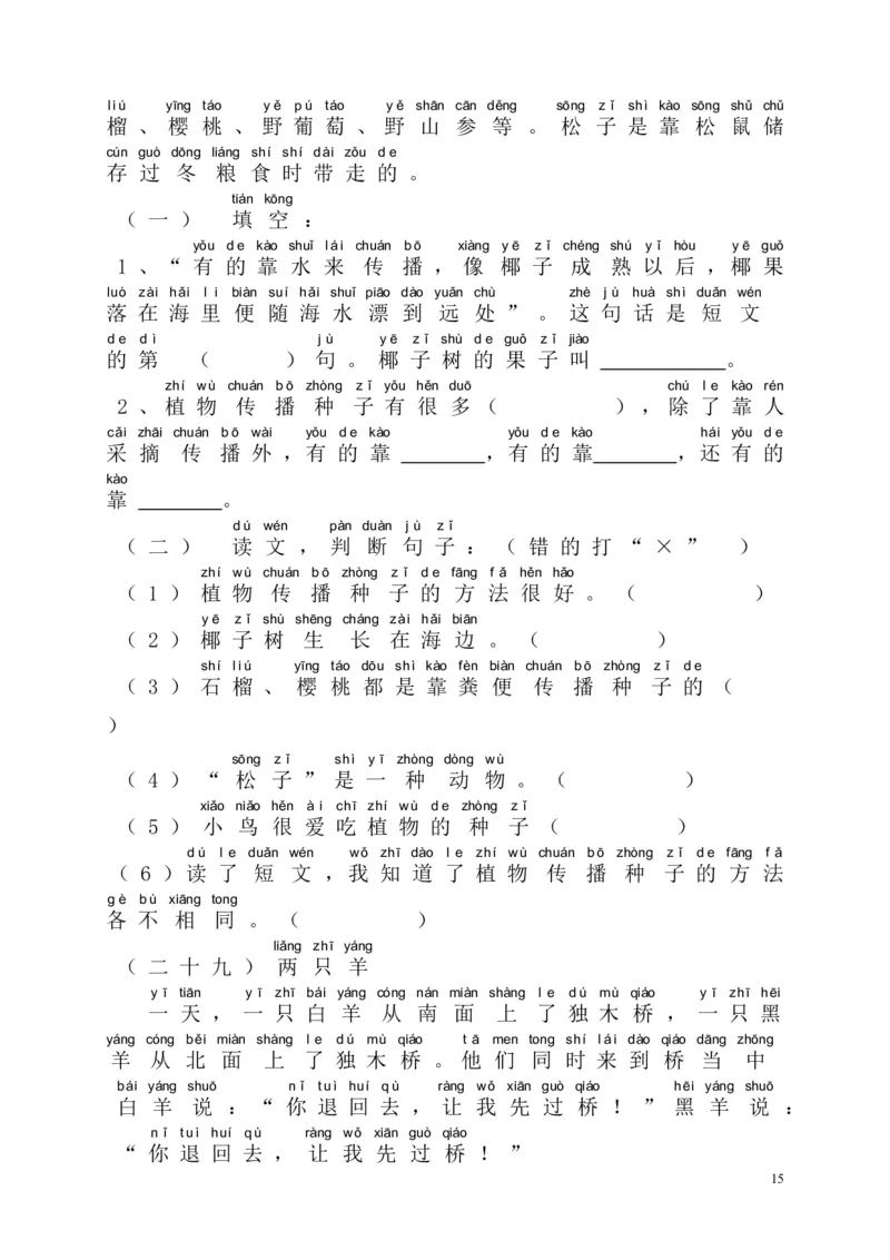 大量课外阅读练习题目_一年级上下册资料_一年级上语数英上下册学习资料_3-6-1、小学一年级语文上册_统编、部编、人教（语文全国统一只有一个版）_6、专项练习_阅读练习