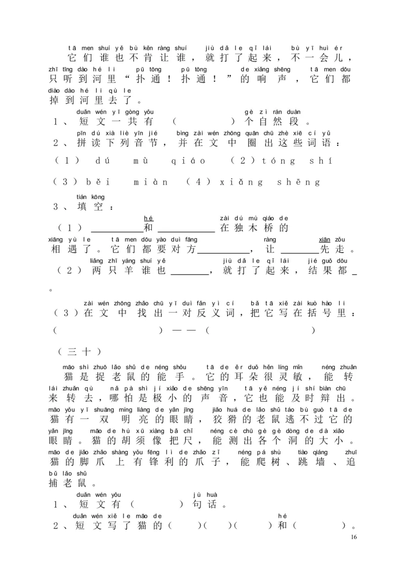 大量课外阅读练习题目_一年级上下册资料_一年级上语数英上下册学习资料_3-6-1、小学一年级语文上册_统编、部编、人教（语文全国统一只有一个版）_6、专项练习_阅读练习