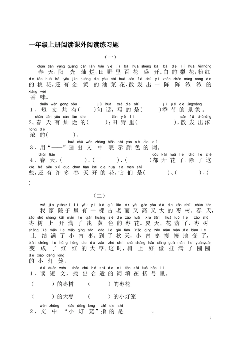 大量课外阅读练习题目_一年级上下册资料_一年级上语数英上下册学习资料_3-6-1、小学一年级语文上册_统编、部编、人教（语文全国统一只有一个版）_6、专项练习_阅读练习