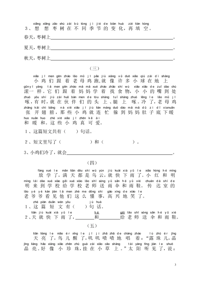 大量课外阅读练习题目_一年级上下册资料_一年级上语数英上下册学习资料_3-6-1、小学一年级语文上册_统编、部编、人教（语文全国统一只有一个版）_6、专项练习_阅读练习
