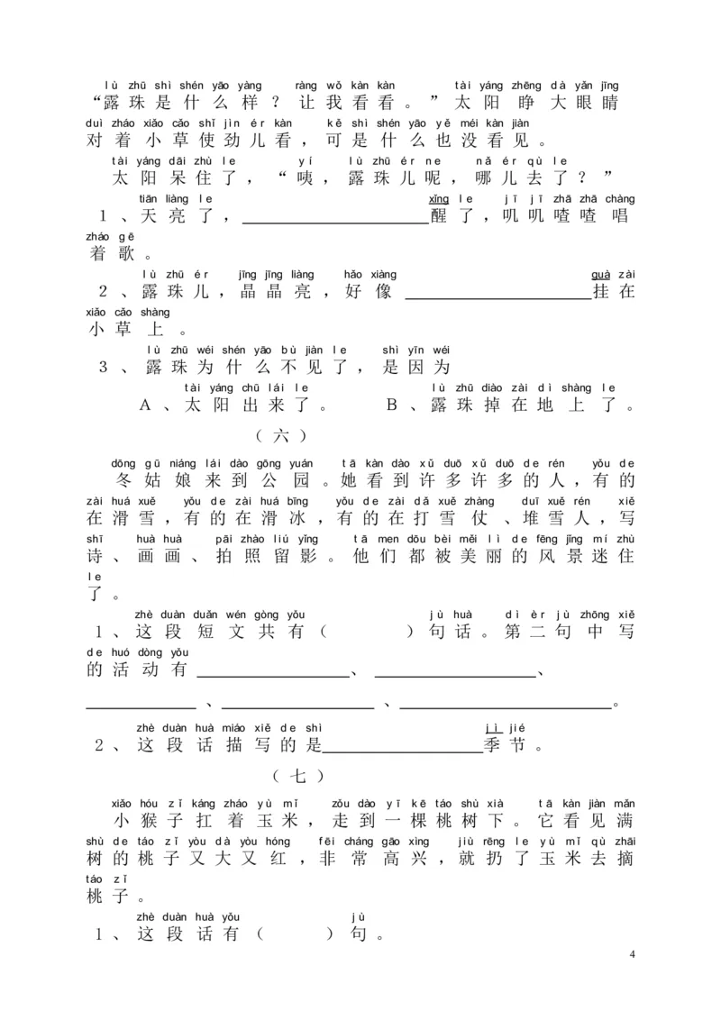 大量课外阅读练习题目_一年级上下册资料_一年级上语数英上下册学习资料_3-6-1、小学一年级语文上册_统编、部编、人教（语文全国统一只有一个版）_6、专项练习_阅读练习