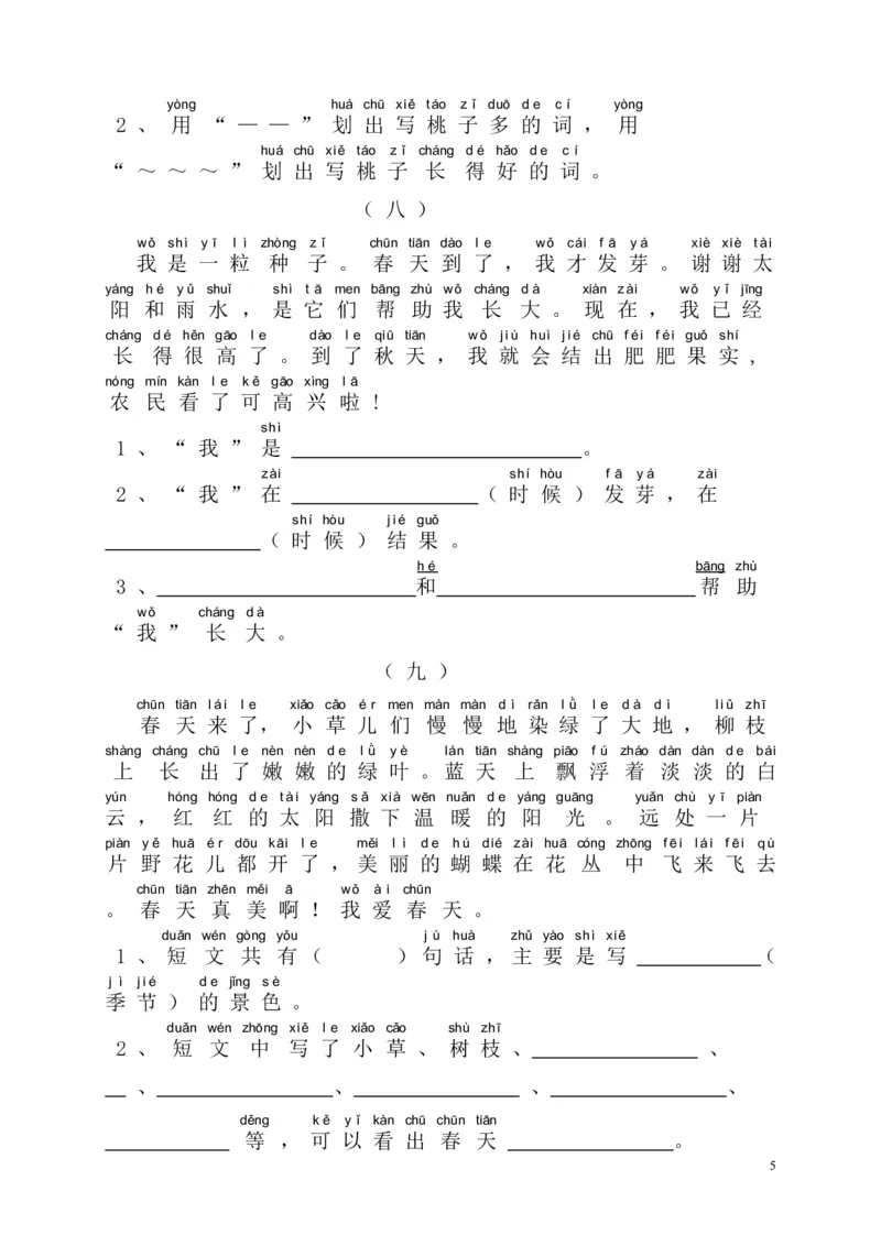 大量课外阅读练习题目_一年级上下册资料_一年级上语数英上下册学习资料_3-6-1、小学一年级语文上册_统编、部编、人教（语文全国统一只有一个版）_6、专项练习_阅读练习