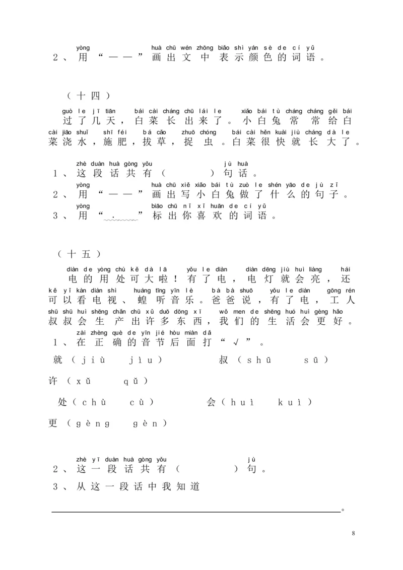 大量课外阅读练习题目_一年级上下册资料_一年级上语数英上下册学习资料_3-6-1、小学一年级语文上册_统编、部编、人教（语文全国统一只有一个版）_6、专项练习_阅读练习