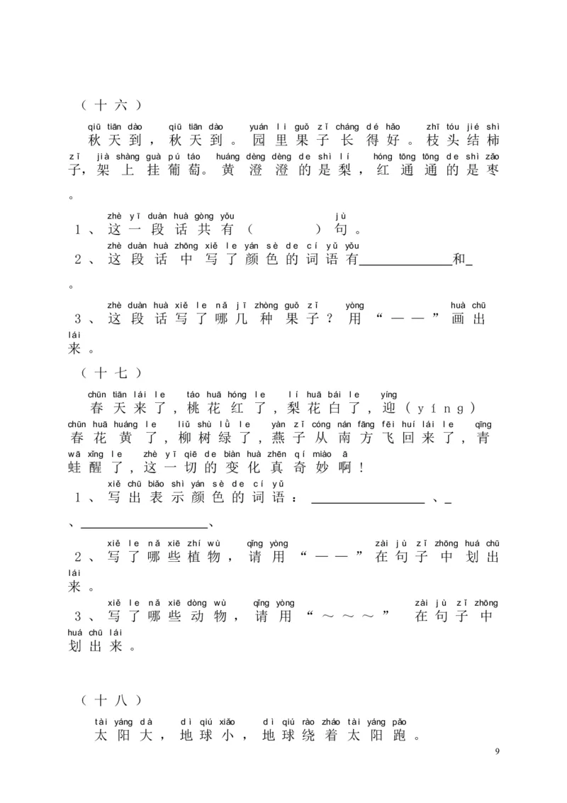 大量课外阅读练习题目_一年级上下册资料_一年级上语数英上下册学习资料_3-6-1、小学一年级语文上册_统编、部编、人教（语文全国统一只有一个版）_6、专项练习_阅读练习