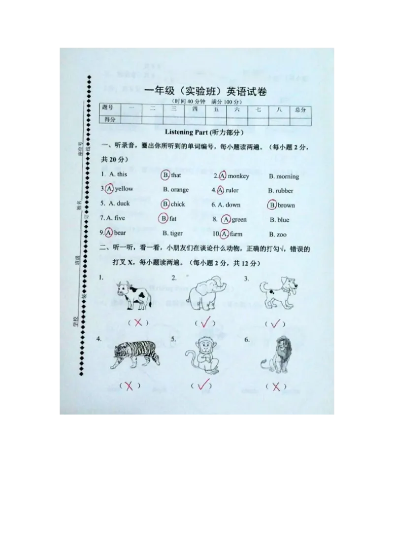 一实验英语期末考试卷答案_一年级上下册资料_小学一年级学习资料-25年更新版_1-05、小学一年级英语上册_上海版_期末试卷（3份含听力）
