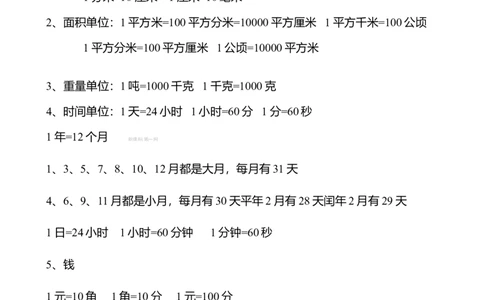 五年级上册数学概念复习_小学数学母题大全一二三四五六年级上下册一题多解题母题解_练习题大全_赠送-5年级应用题复习资料