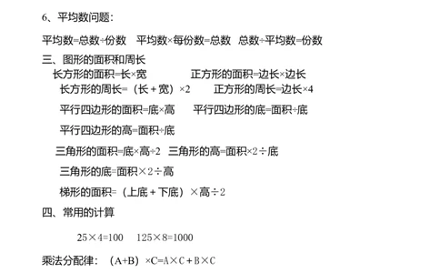 五年级上册数学概念复习_小学数学母题大全一二三四五六年级上下册一题多解题母题解_练习题大全_赠送-5年级应用题复习资料