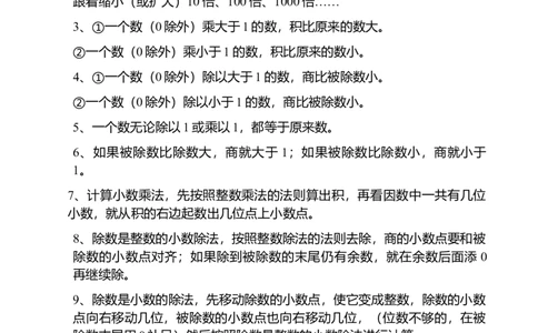 五年级上册数学概念复习_小学数学母题大全一二三四五六年级上下册一题多解题母题解_练习题大全_赠送-5年级应用题复习资料