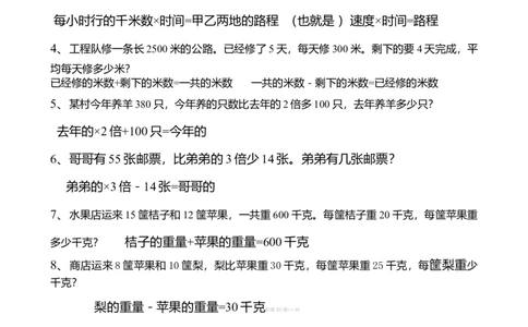 五年级上册数学概念复习_小学数学母题大全一二三四五六年级上下册一题多解题母题解_练习题大全_赠送-5年级应用题复习资料
