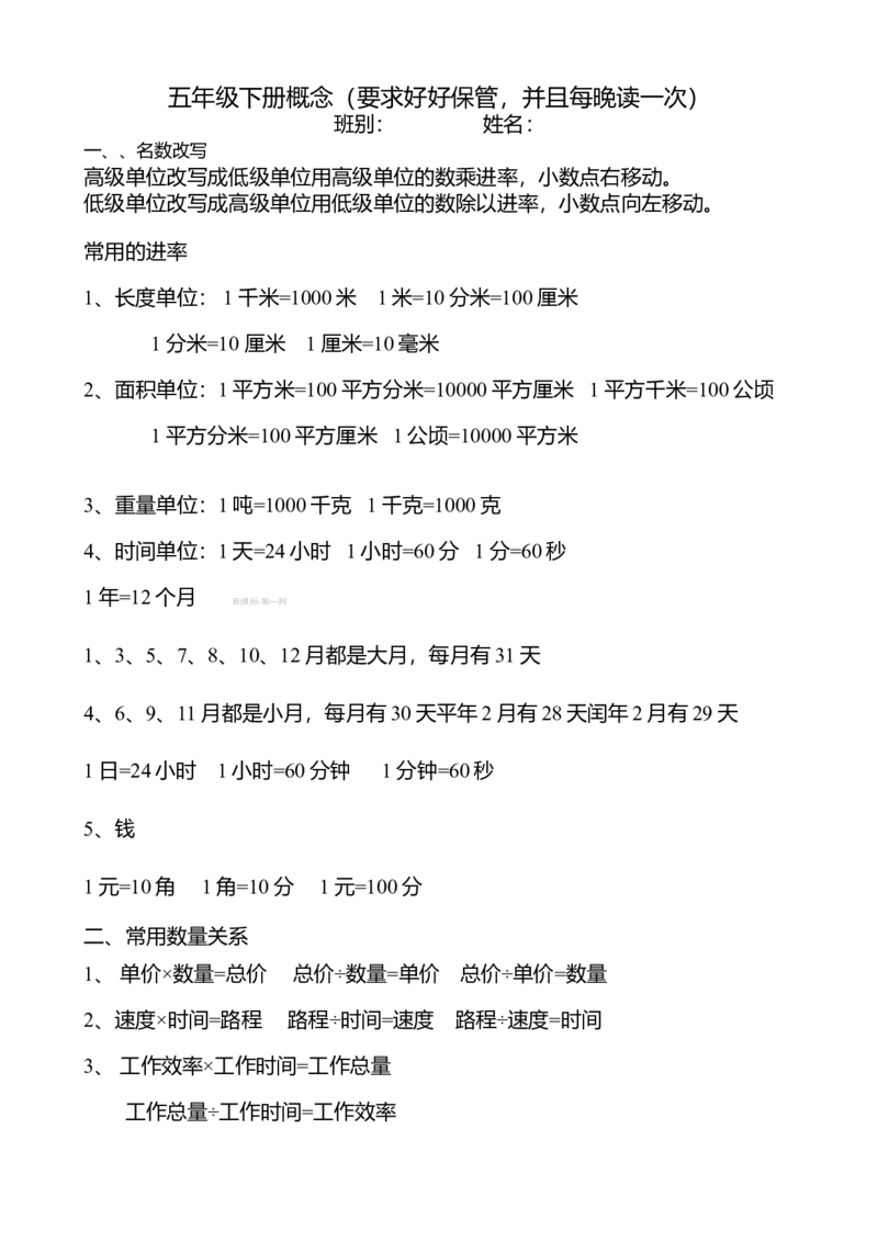 五年级上册数学概念复习_小学数学母题大全一二三四五六年级上下册一题多解题母题解_练习题大全_赠送-5年级应用题复习资料