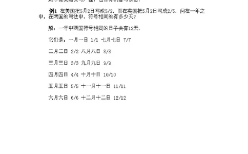 小学二年级下册数学奥数知识点讲解第1课《机智与顿悟》试题附答案_一年级上下册资料_3-2-1、小学奥数一年级_3-2-2、小学奥数二年级_小学二年级下册数学奥数知识点讲解