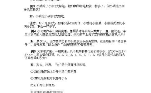 小学二年级下册数学奥数知识点讲解第1课《机智与顿悟》试题附答案_一年级上下册资料_3-2-1、小学奥数一年级_3-2-2、小学奥数二年级_小学二年级下册数学奥数知识点讲解