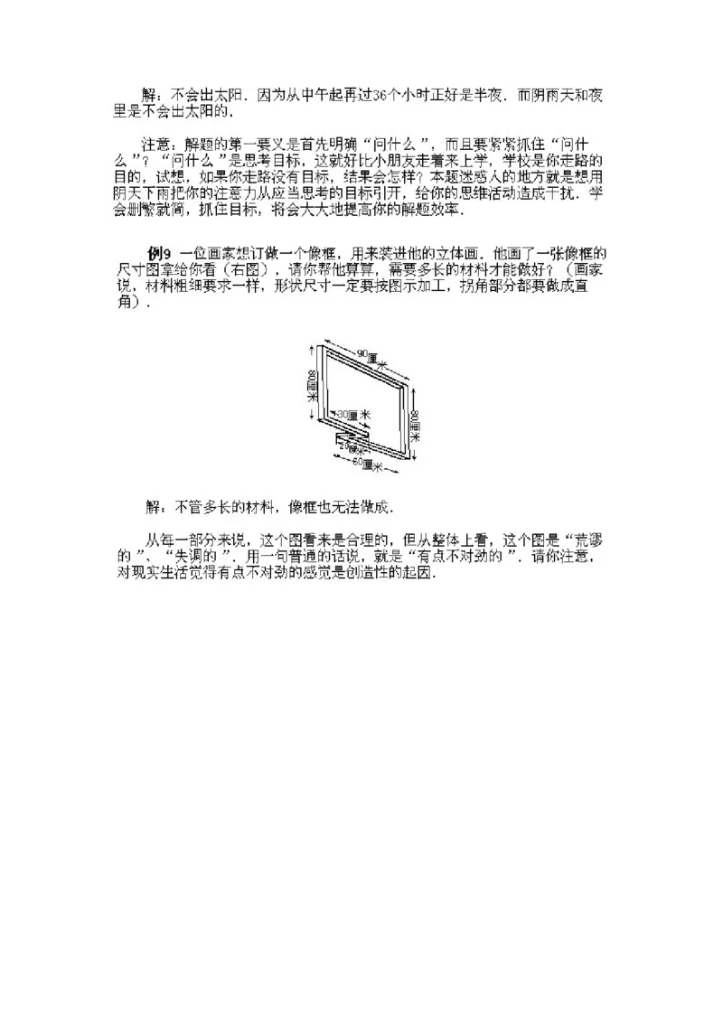 小学二年级下册数学奥数知识点讲解第1课《机智与顿悟》试题附答案_一年级上下册资料_3-2-1、小学奥数一年级_3-2-2、小学奥数二年级_小学二年级下册数学奥数知识点讲解