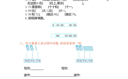 人教版小学一年纪下册下学期-第四单元100以内的数检测卷（1）_一年级上下册资料_一年级上语数英上下册学习资料_3-6-4、小学一年级数学下册_人教版_6、专项练习