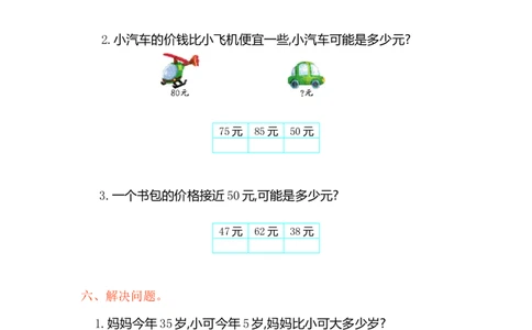 人教版小学一年纪下册下学期-第四单元100以内的数检测卷（1）_一年级上下册资料_一年级上语数英上下册学习资料_3-6-4、小学一年级数学下册_人教版_6、专项练习
