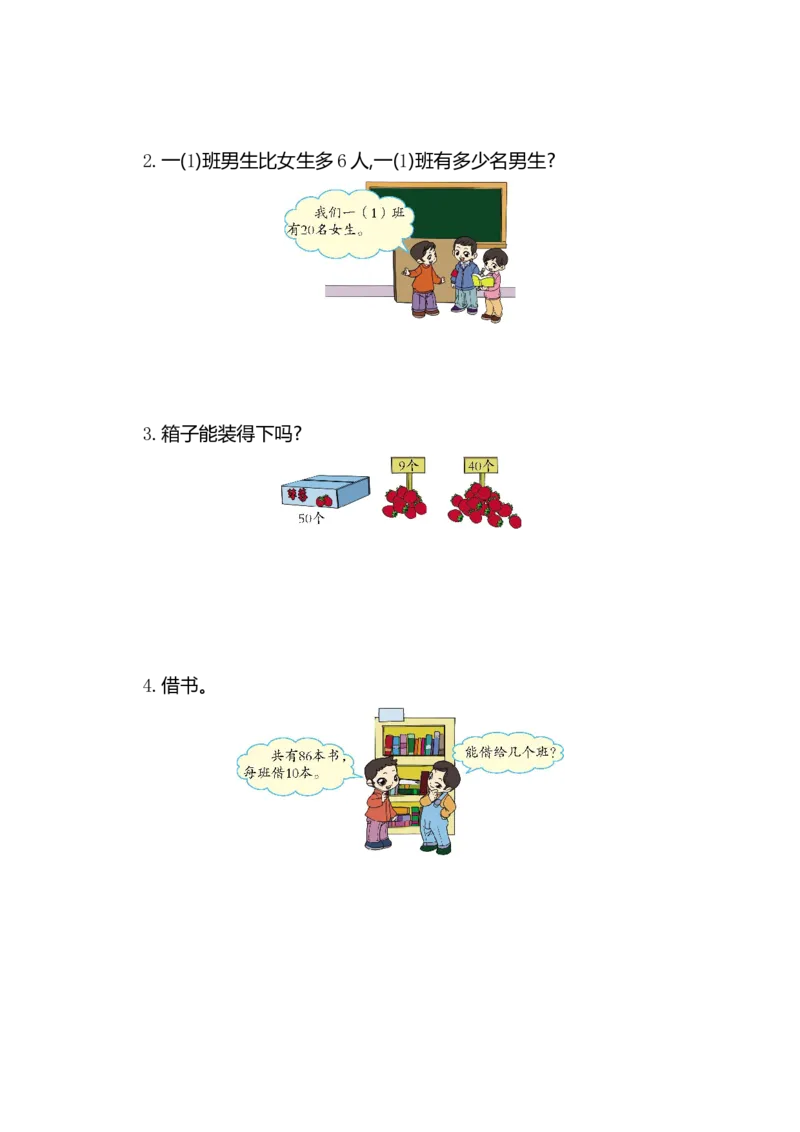 人教版小学一年纪下册下学期-第四单元100以内的数检测卷（1）_一年级上下册资料_一年级上语数英上下册学习资料_3-6-4、小学一年级数学下册_人教版_6、专项练习