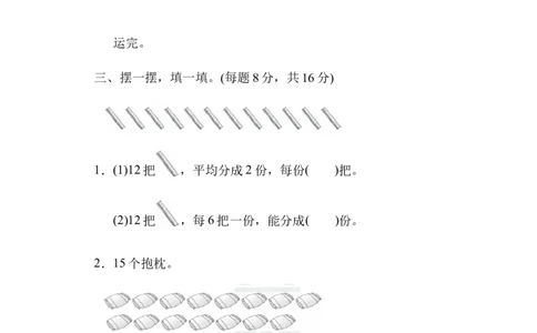 小学二年级上册上学期-青岛版数学第五单元检测.2_二年级上下册资料_二年级语数英上下册学习资料_3-7-3、小学二年级数学上册_青岛版_3、单元测试卷