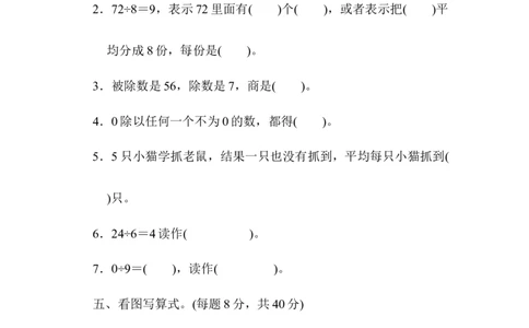 小学二年级上册上学期-青岛版数学第五单元检测.2_二年级上下册资料_二年级语数英上下册学习资料_3-7-3、小学二年级数学上册_青岛版_3、单元测试卷