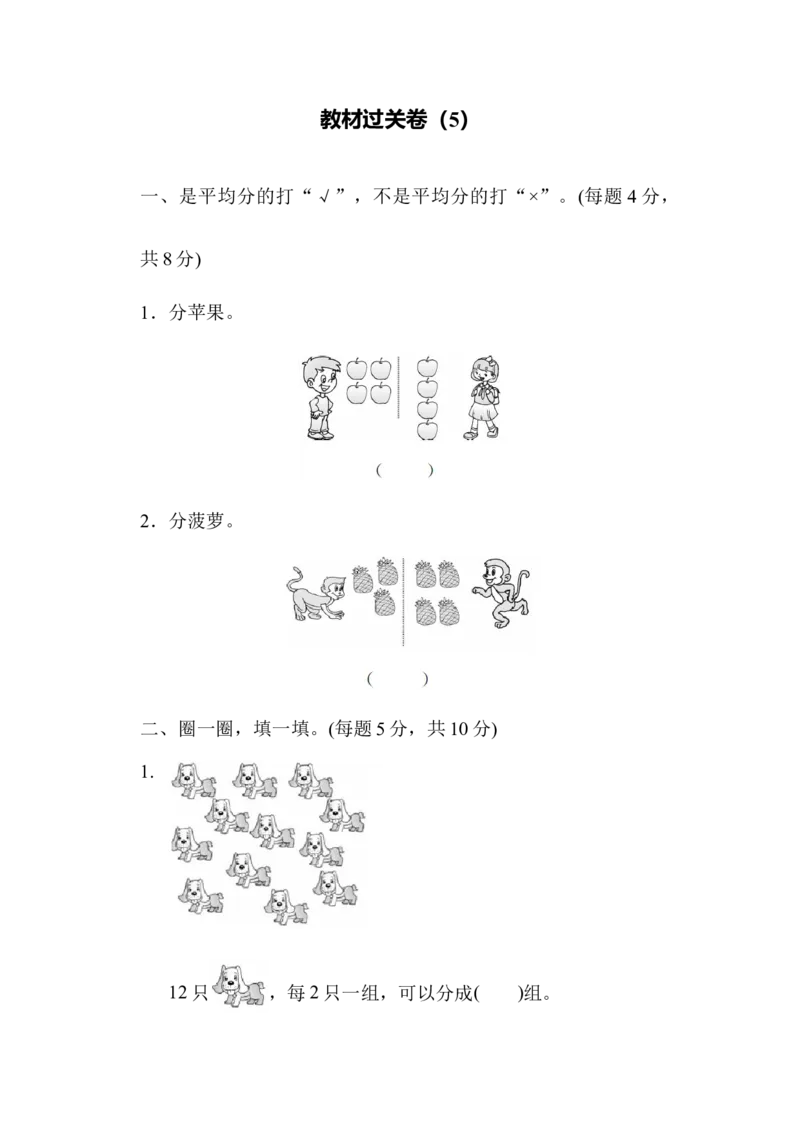 小学二年级上册上学期-青岛版数学第五单元检测.2_二年级上下册资料_二年级语数英上下册学习资料_3-7-3、小学二年级数学上册_青岛版_3、单元测试卷