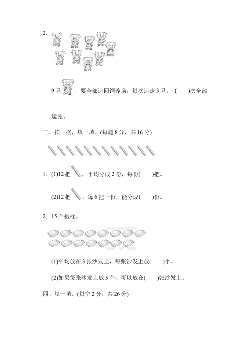 小学二年级上册上学期-青岛版数学第五单元检测.2_二年级上下册资料_二年级语数英上下册学习资料_3-7-3、小学二年级数学上册_青岛版_3、单元测试卷