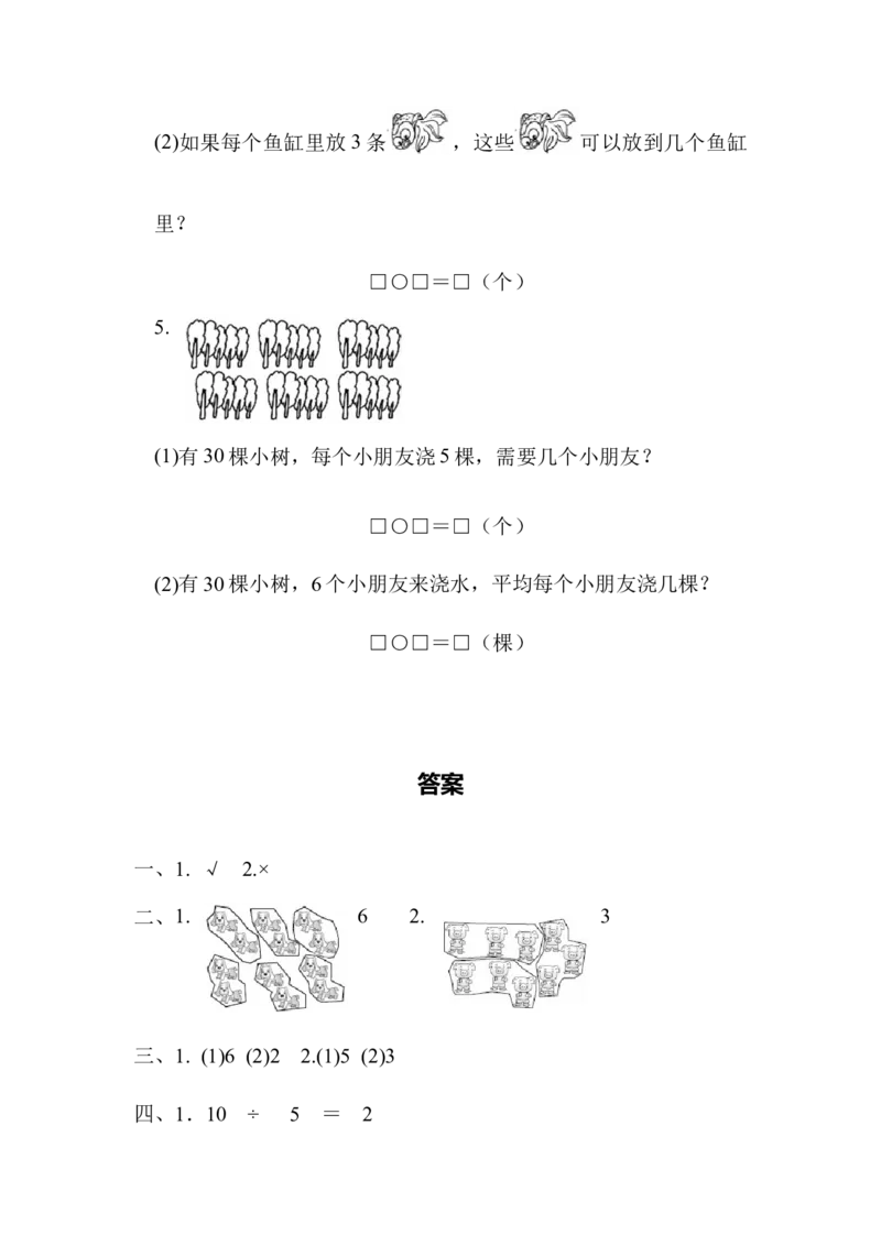 小学二年级上册上学期-青岛版数学第五单元检测.2_二年级上下册资料_二年级语数英上下册学习资料_3-7-3、小学二年级数学上册_青岛版_3、单元测试卷