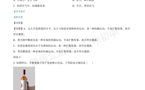 第二中学2024-2025学年九年级10月月考物理试题（答案解析）_广州九上月考+期中+期末+一模二模+中考真题_九上月考_初三上十月考