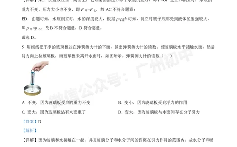 第二中学2024-2025学年九年级10月月考物理试题（答案解析）_广州九上月考+期中+期末+一模二模+中考真题_九上月考_初三上十月考