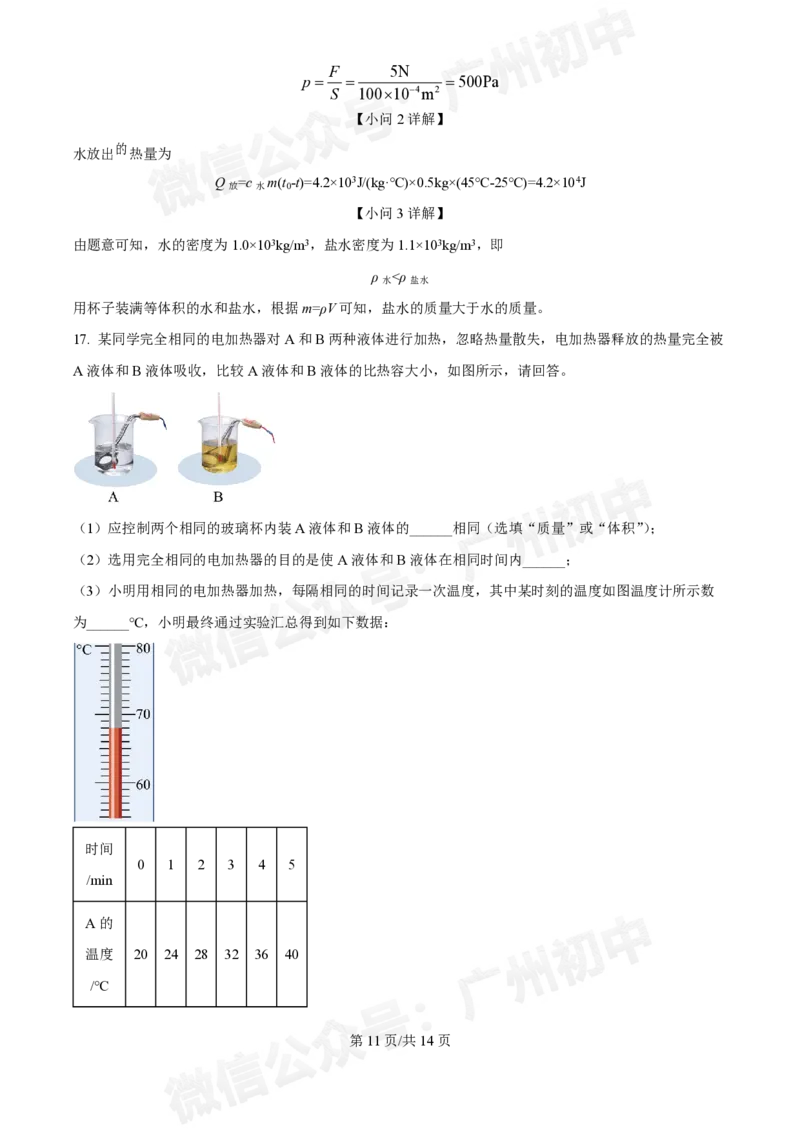 第二中学2024-2025学年九年级10月月考物理试题（答案解析）_广州九上月考+期中+期末+一模二模+中考真题_九上月考_初三上十月考