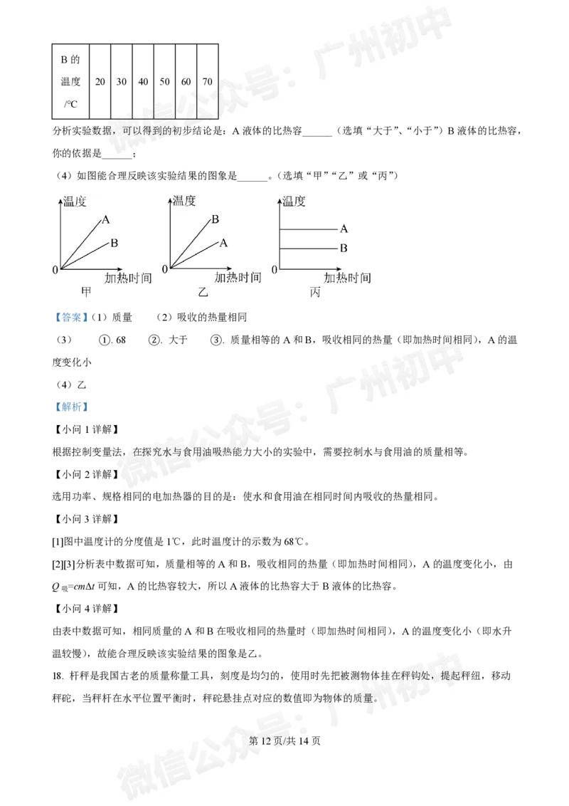第二中学2024-2025学年九年级10月月考物理试题（答案解析）_广州九上月考+期中+期末+一模二模+中考真题_九上月考_初三上十月考