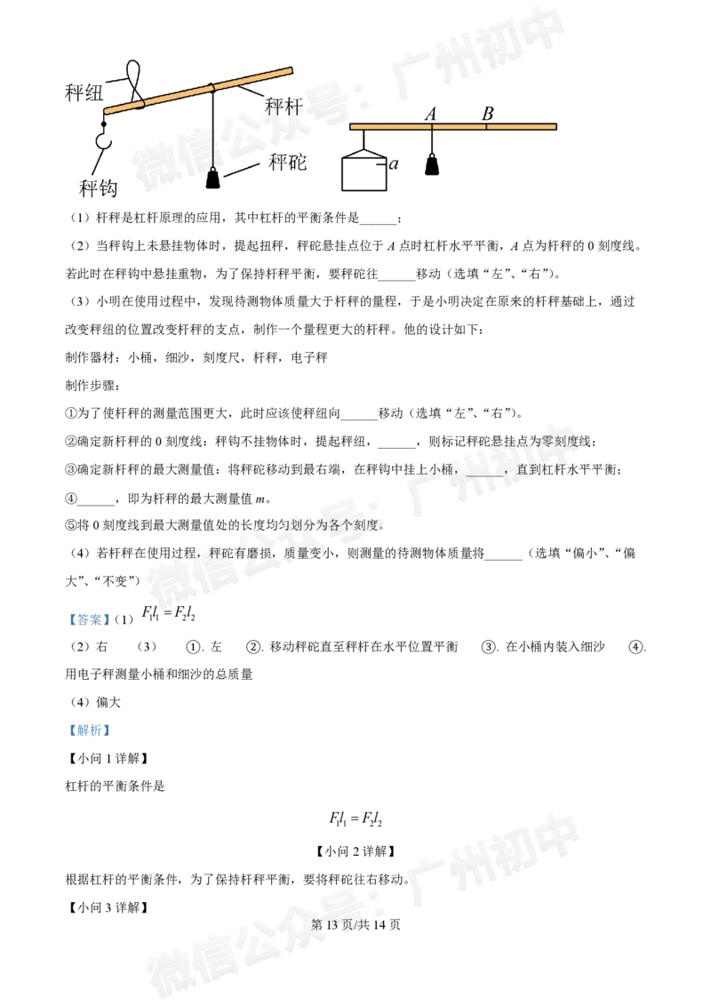 第二中学2024-2025学年九年级10月月考物理试题（答案解析）_广州九上月考+期中+期末+一模二模+中考真题_九上月考_初三上十月考