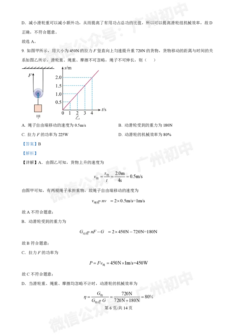 第二中学2024-2025学年九年级10月月考物理试题（答案解析）_广州九上月考+期中+期末+一模二模+中考真题_九上月考_初三上十月考