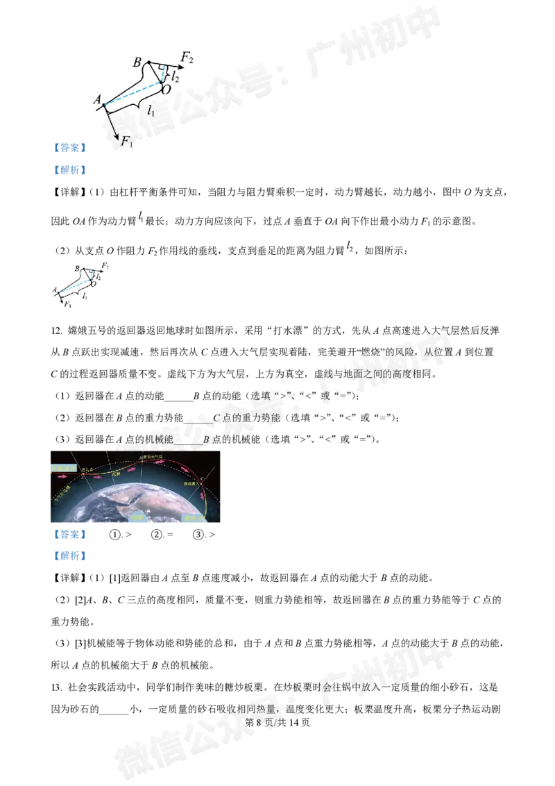 第二中学2024-2025学年九年级10月月考物理试题（答案解析）_广州九上月考+期中+期末+一模二模+中考真题_九上月考_初三上十月考