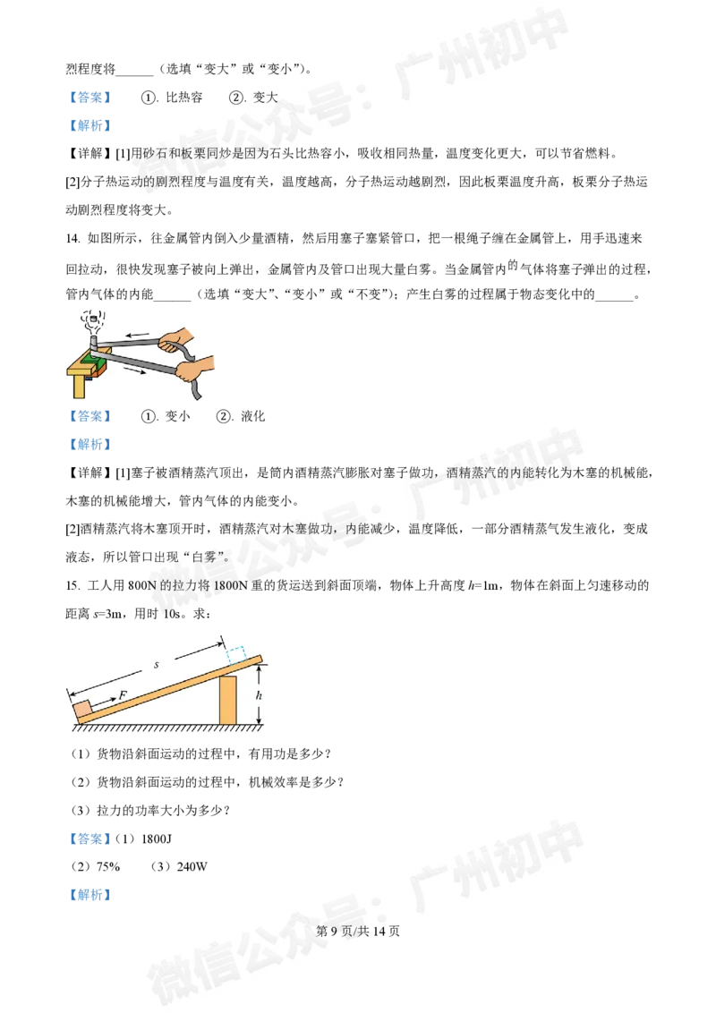 第二中学2024-2025学年九年级10月月考物理试题（答案解析）_广州九上月考+期中+期末+一模二模+中考真题_九上月考_初三上十月考