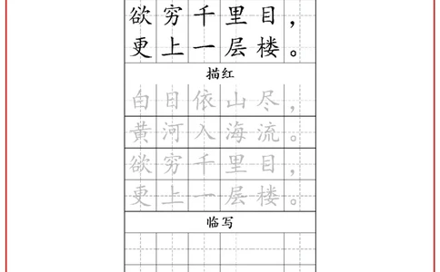 古诗字帖-二年级古诗词字帖(2)_二年级上下册资料_二年级上册小红书同款资料_二年级
