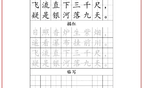 古诗字帖-二年级古诗词字帖(2)_二年级上下册资料_二年级上册小红书同款资料_二年级