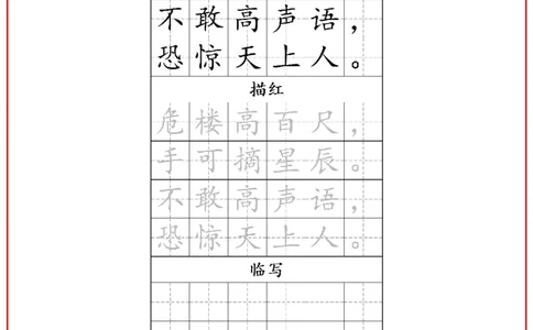 古诗字帖-二年级古诗词字帖(2)_二年级上下册资料_二年级上册小红书同款资料_二年级