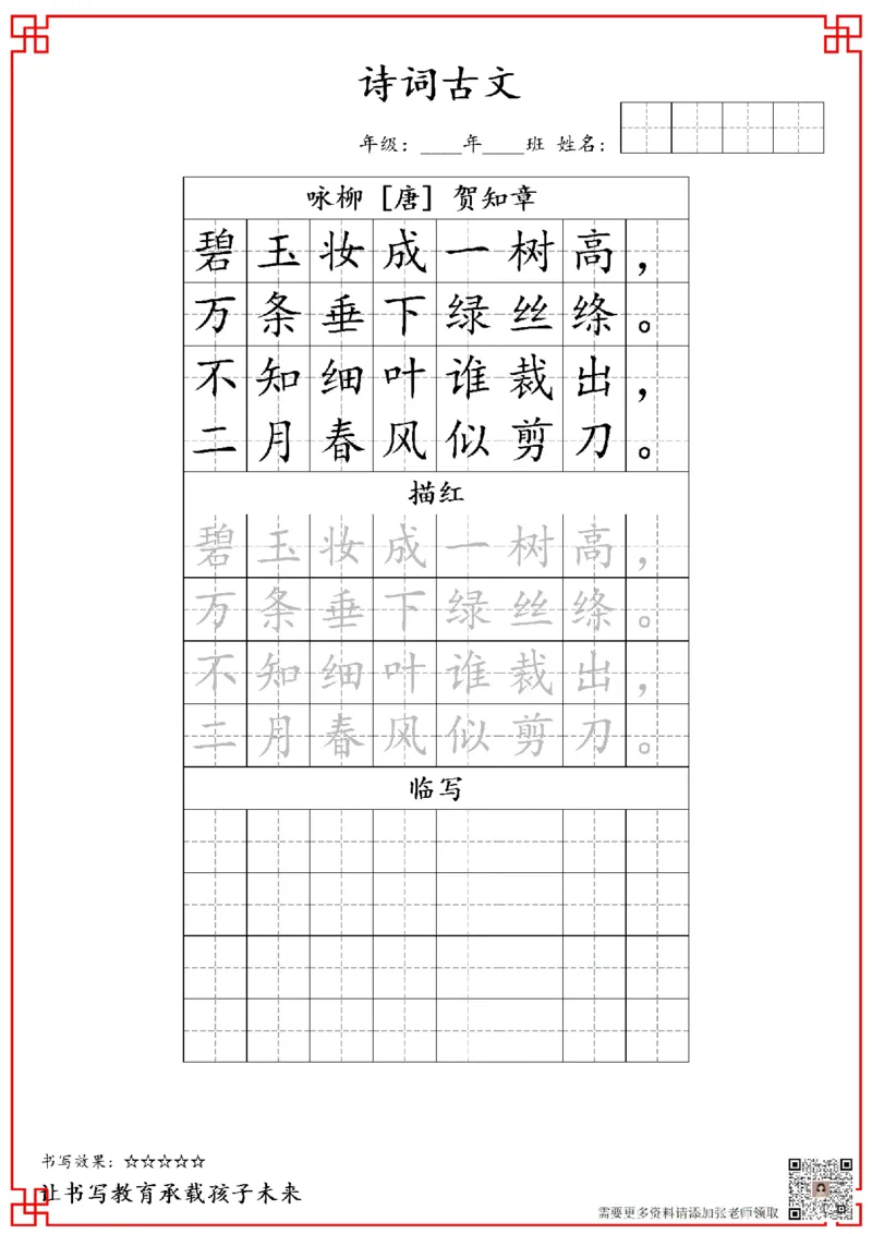 古诗字帖-二年级古诗词字帖(2)_二年级上下册资料_二年级上册小红书同款资料_二年级