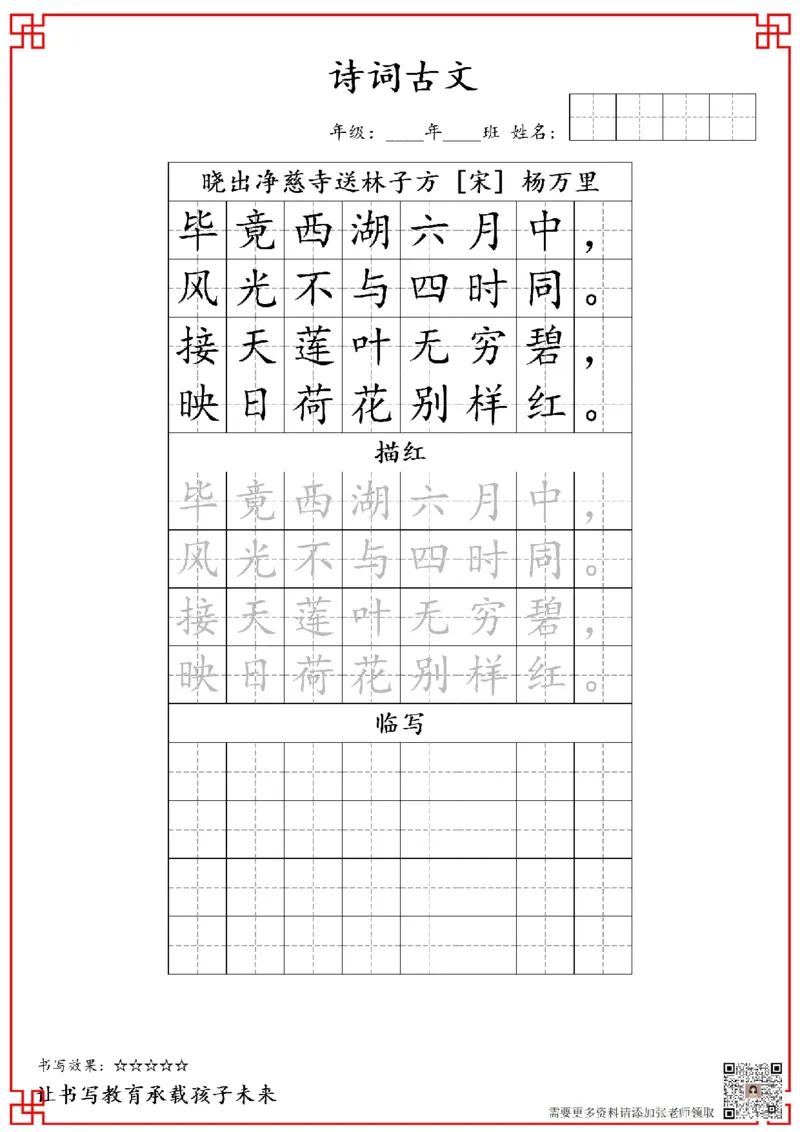 古诗字帖-二年级古诗词字帖(2)_二年级上下册资料_二年级上册小红书同款资料_二年级